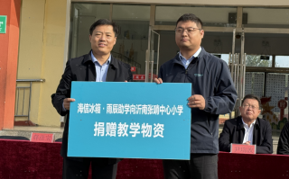 海信冰箱・雨辰助学走进沂南 为革命老区捐赠急需教学物资