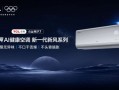 静享好空气！TCL小蓝翼P7AI健康空调打造母婴居家舒适生活