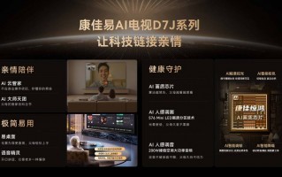 被康佳易AI电视圈粉！方言操控、护眼画质，爸妈说太懂他们了