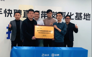 河南首个快手快聘直播带岗基地在郑州正式授牌启动