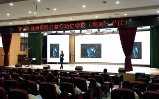 青少年健康用网公益行动走进湖南学校 科普识破隔空猥亵陷阱