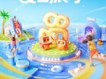 明星达人组队闯关竞技，「快手向前冲夏日派对」高燃来袭