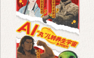 可灵AI加持品牌营销，携北京同仁堂京东超级品牌日玩转“养生宇宙”