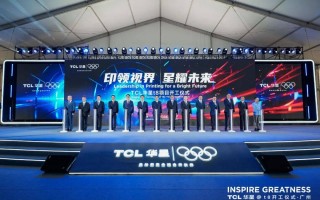 TCL华星t8项目正式开工